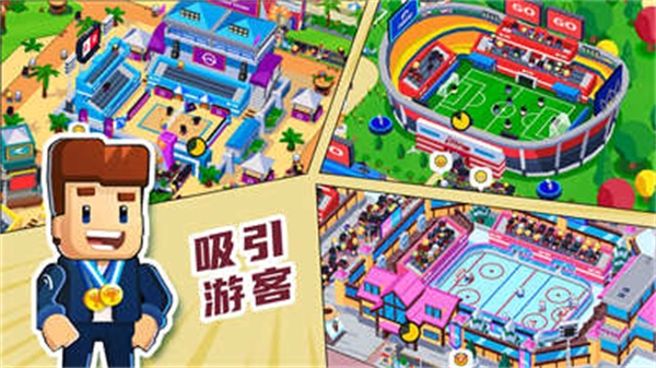 奥运城市模拟器游戏截图1
