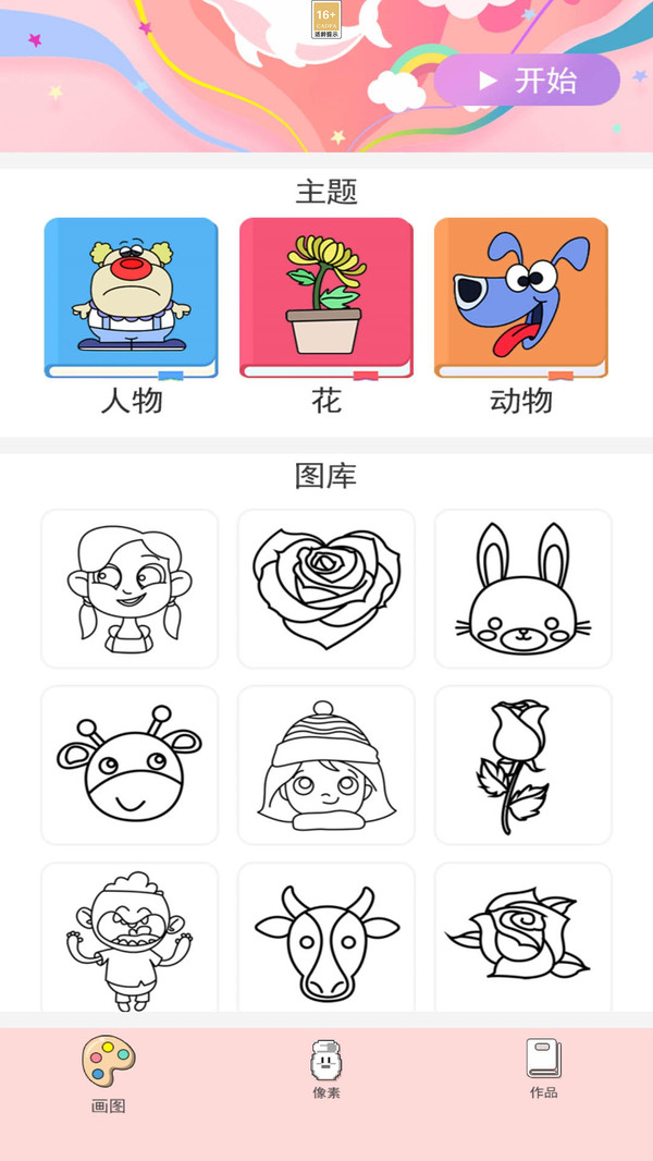 小小漫画家截图2