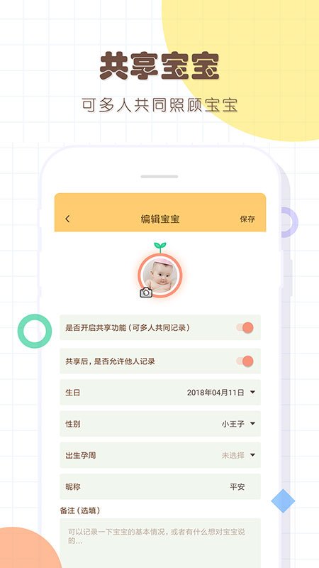 婴儿宝宝生活喂养记录app截图3