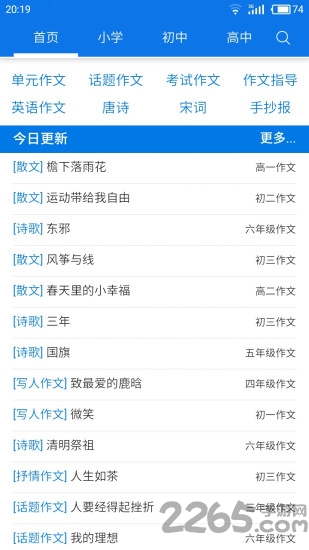 优秀作文大全app截图4