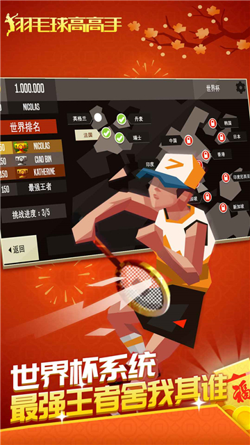 羽毛球高高手老版本截图3
