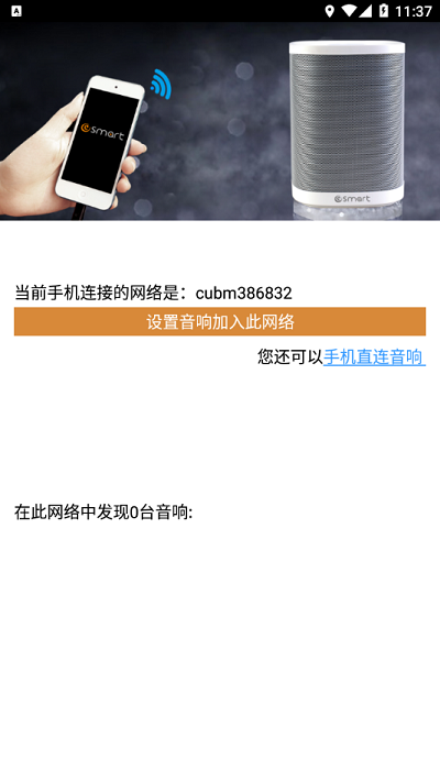 esmart音响app截图2