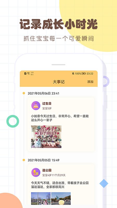 婴儿宝宝生活喂养记录app截图1
