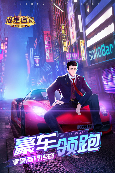 谁是首富红包版截图2