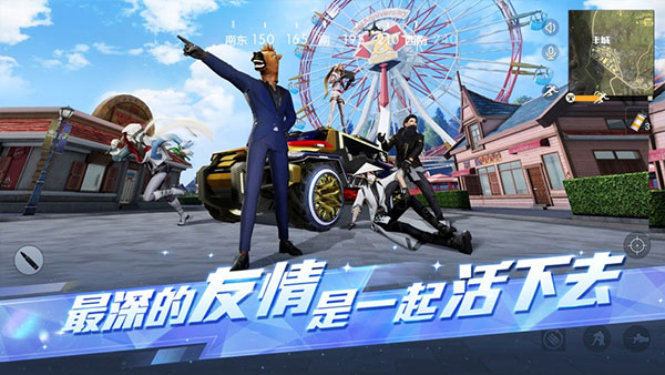 荒野行动官方正版截图4