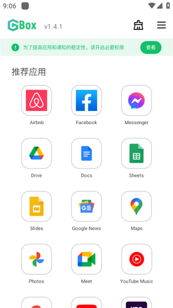 gbox软件源安卓版2025最新版截图4
