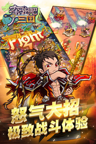 奔跑吧!三国截图4