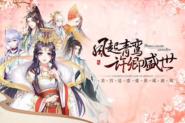 青鸾繁华录 官服截图5