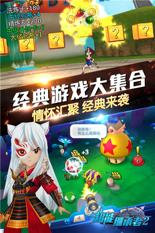 超能继承者2 官网版截图2