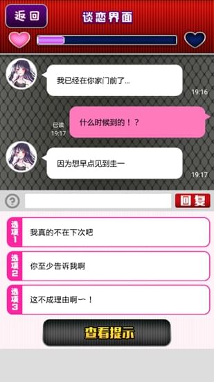 病娇谈恋截图4