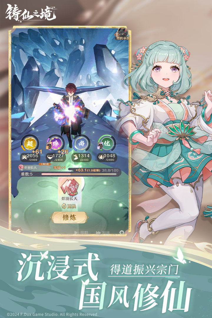 铸仙之境 下载手机版截图2