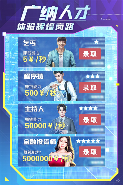 谁是首富红包版截图4