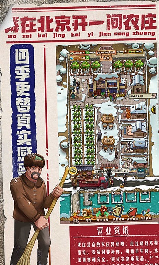 我在北京开农庄最新版截图4