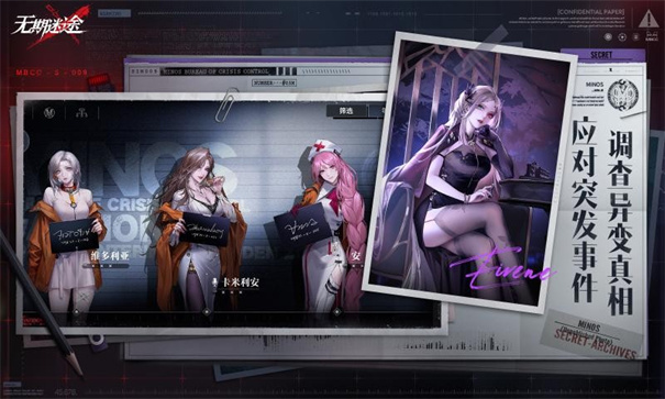 无期迷途官服截图1