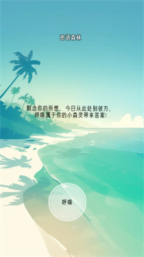 冥想小森灵截图3