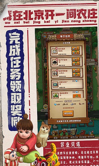 我在北京开农庄最新版截图2