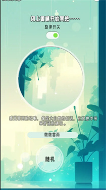 冥想小森灵截图4