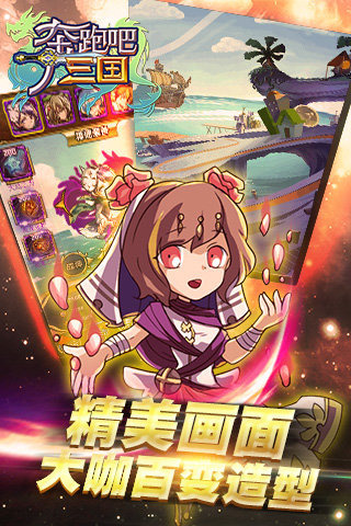 奔跑吧!三国截图5