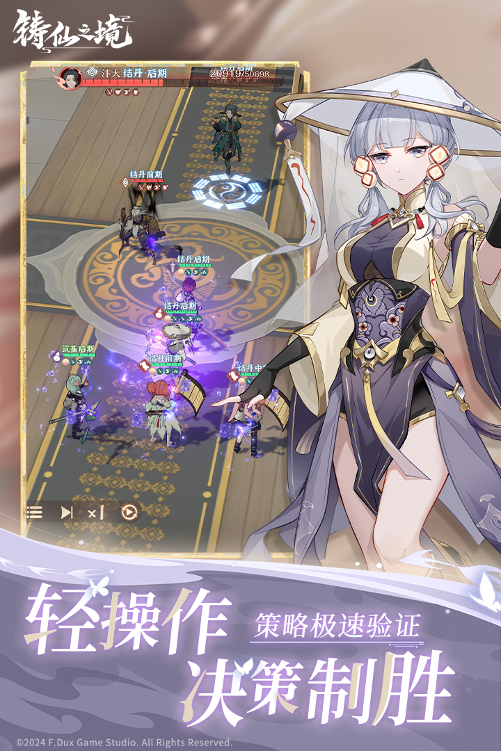 铸仙之境 下载手机版截图1