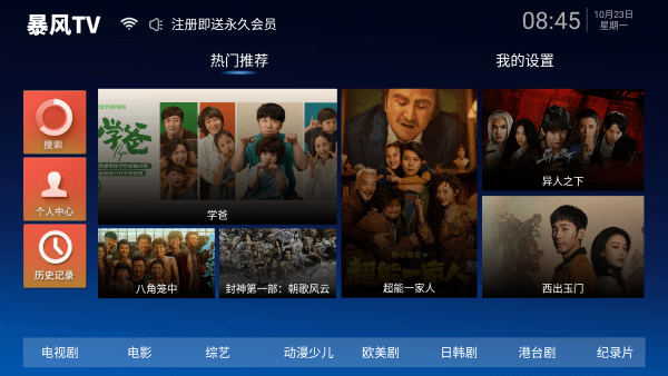 暴风tv官方app截图1