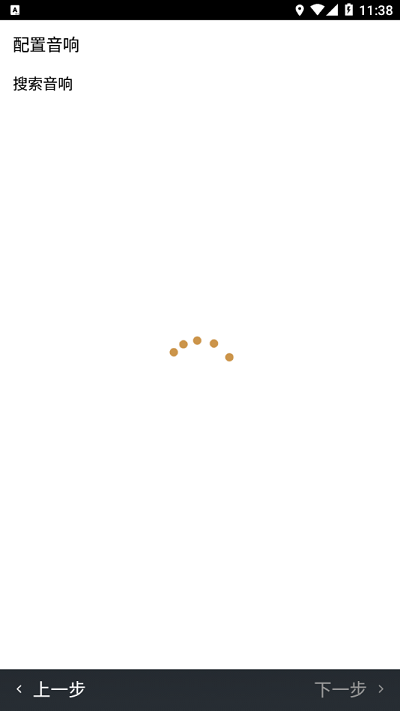 esmart音响app截图1