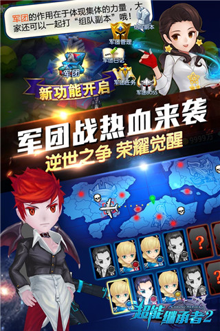 超能继承者2 官网版截图4