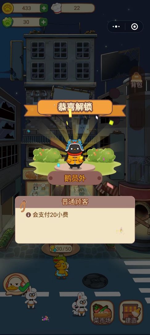 动物夜市截图3