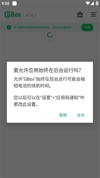 gbox软件源安卓版2025最新版截图1