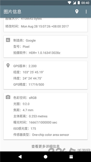 图片信息查看器手机版截图2