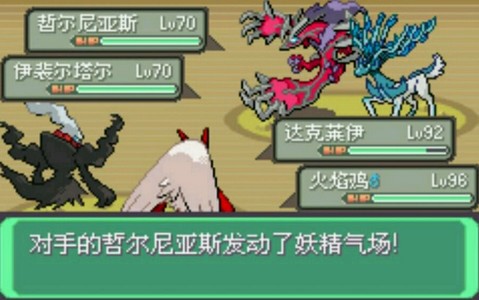 口袋妖怪：刽曜之影 永久mega版（悟饭3）截图2