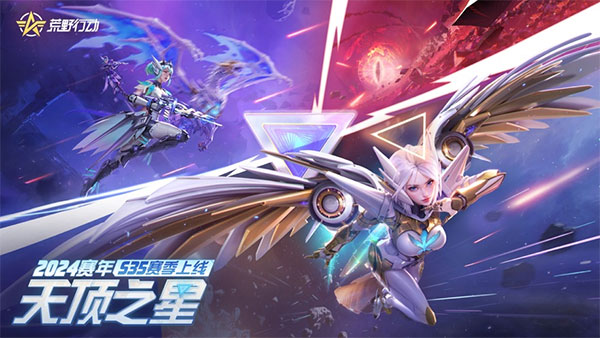 荒野行动官方正版截图3