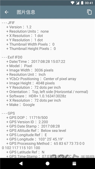 图片信息查看器手机版截图3
