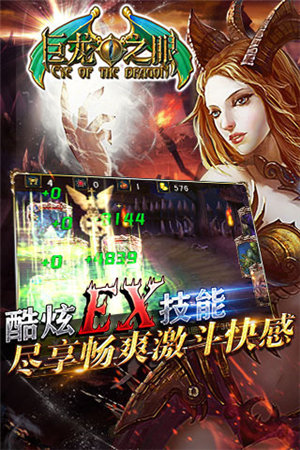巨龙之眼截图2
