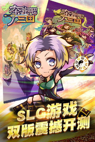 奔跑吧!三国截图2