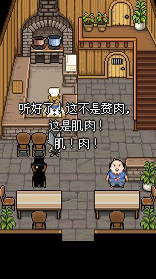 熊先生的餐厅中文最新版截图2