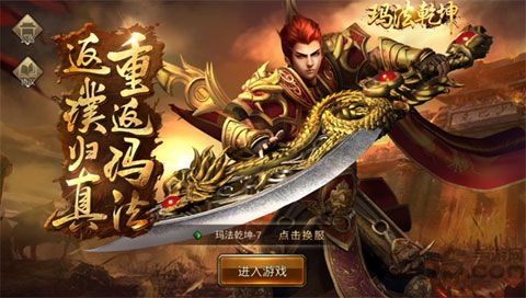 玛法乾坤手游截图1