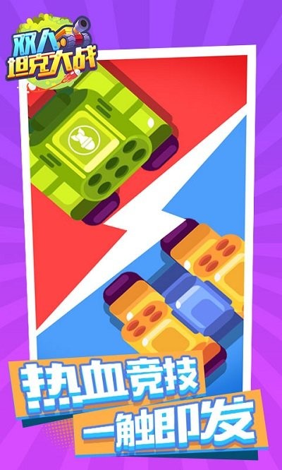 双人坦克大战游戏截图3