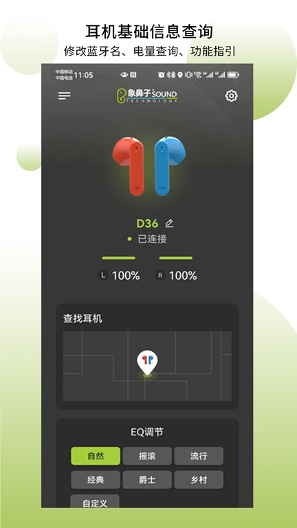 象鼻子耳机app安卓版截图2