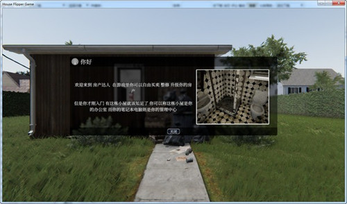 房产达人模拟器截图1