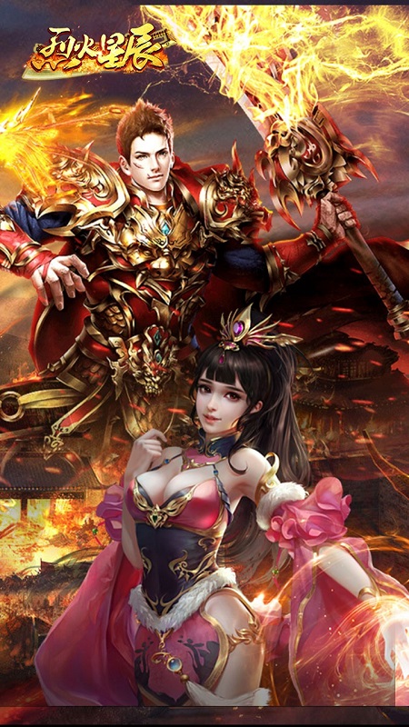 烈火星辰bt打金版截图2