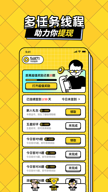 我答题特牛app截图4