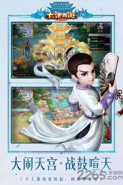 大话西游安智客户端截图3