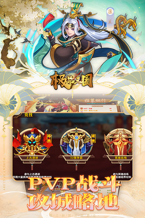 极品三国0.1折手游截图4