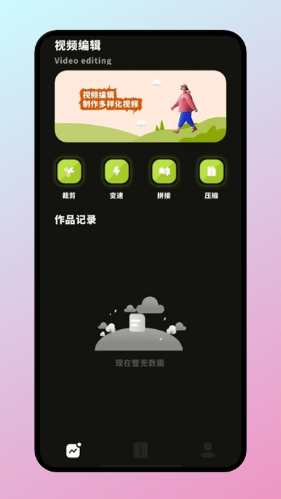 神马视频编辑手机版截图3