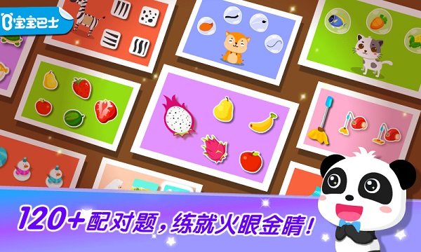 宝宝巴士宝宝学配对截图1