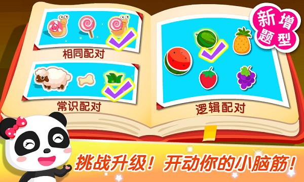 宝宝巴士宝宝学配对截图2