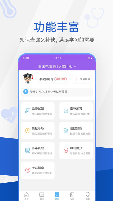 考研考试宝典app(更名医学考研考试宝典)截图2