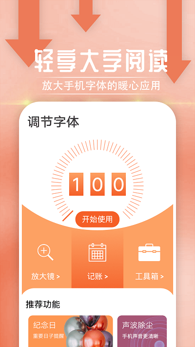 宵宵阅读大字报app截图3