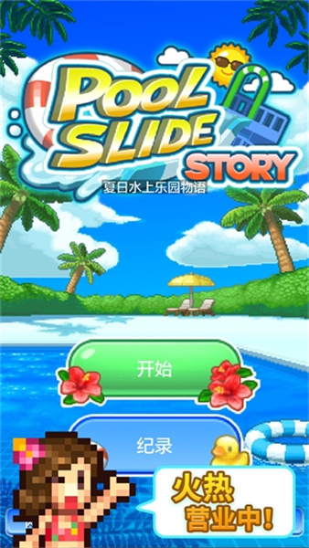 夏日水上乐园物语截图3
