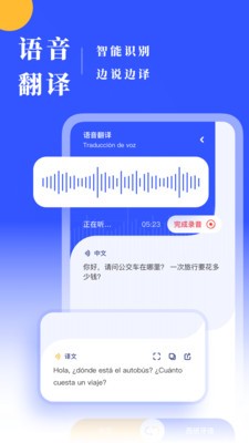西语翻译截图3